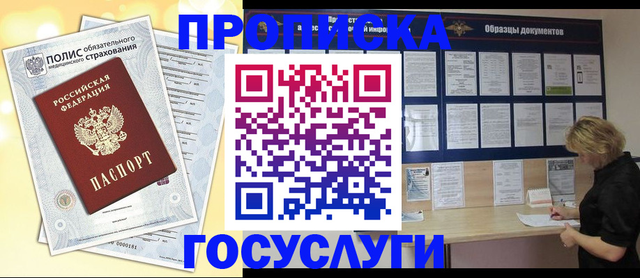 временная регистрация в Бахчисарае