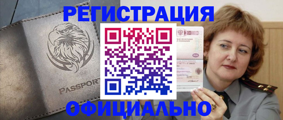 прописка для военкомата в Бахчисарае