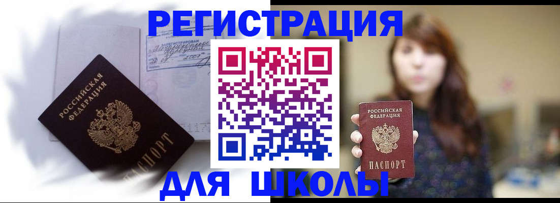 временная регистрация купить в Бахчисарае