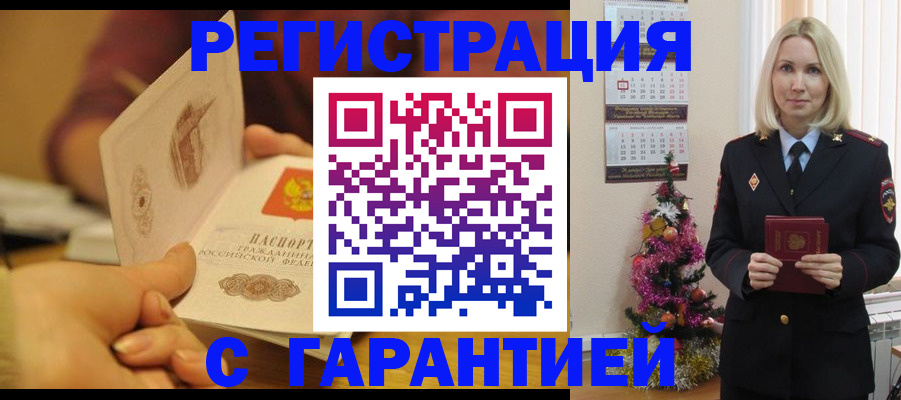 временная регистрация поиск в Бахчисарае